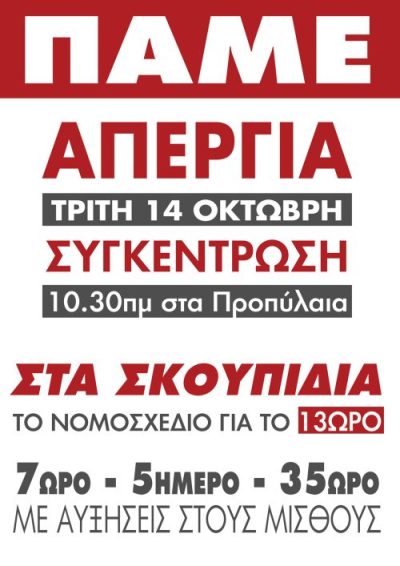 afisa-pame-apergia-14-oktobri-1 (1)