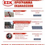 πρωτομαγια