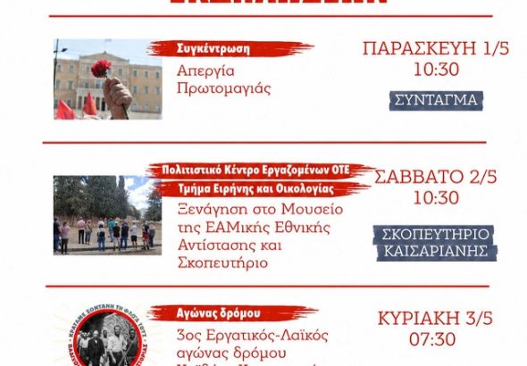 πρωτομαγια