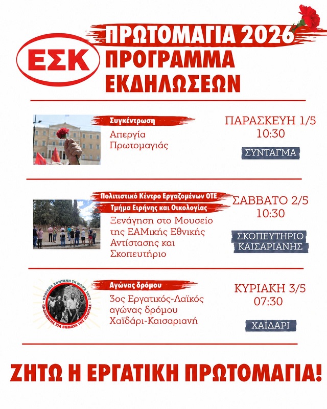 πρωτομαγια