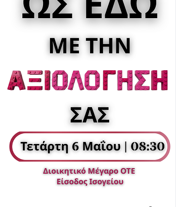ΣΕ_κιν_αξιολγ