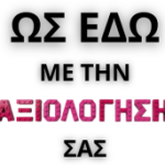 ΣΕ_κιν_αξιολγ